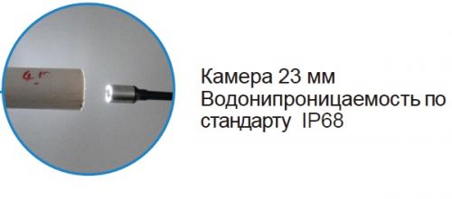 Телескопическая инспекция WPS-L3-C23LG